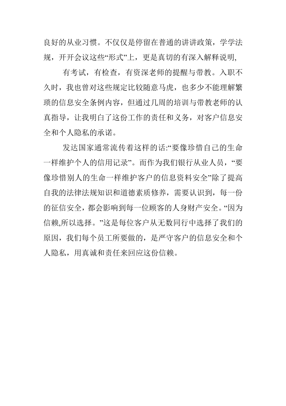 信息安全征文.docx_第3页