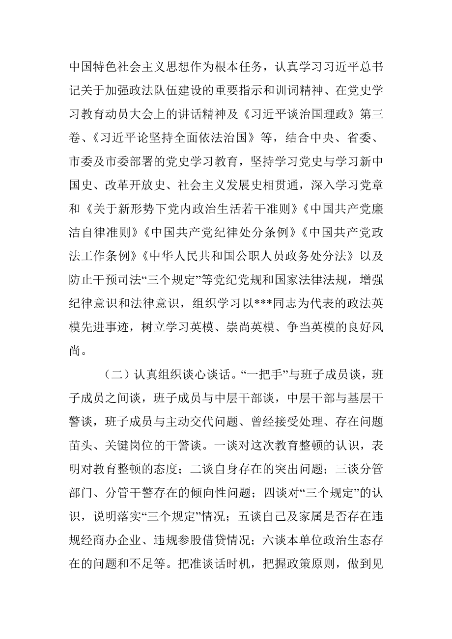 市人民法院关于队伍教育整顿专题 民主生活会召开情况的报告.docx_第2页