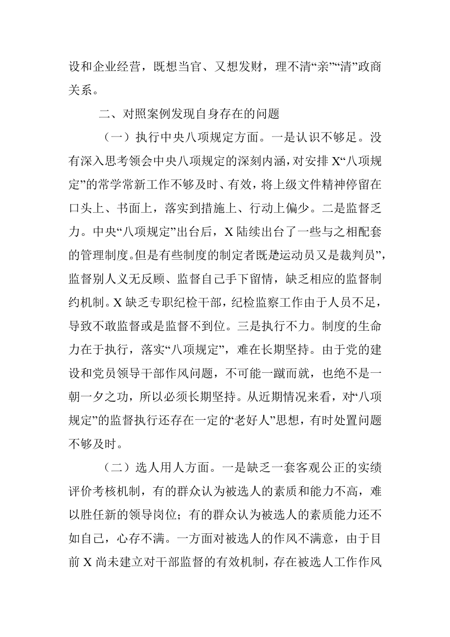 以案促改专题民主生活会个人剖析检查材料.docx_第2页