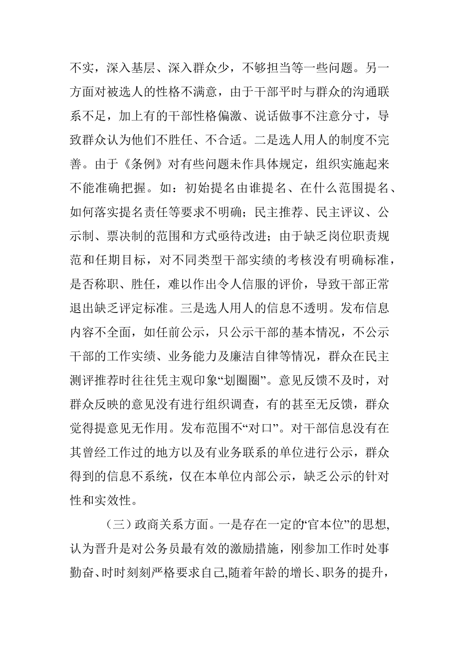 以案促改专题民主生活会个人剖析检查材料.docx_第3页