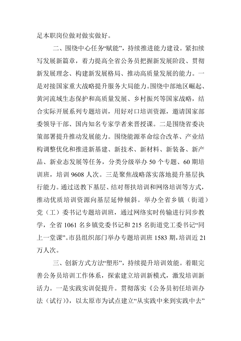 公务员培训工作典型材料.docx_第2页