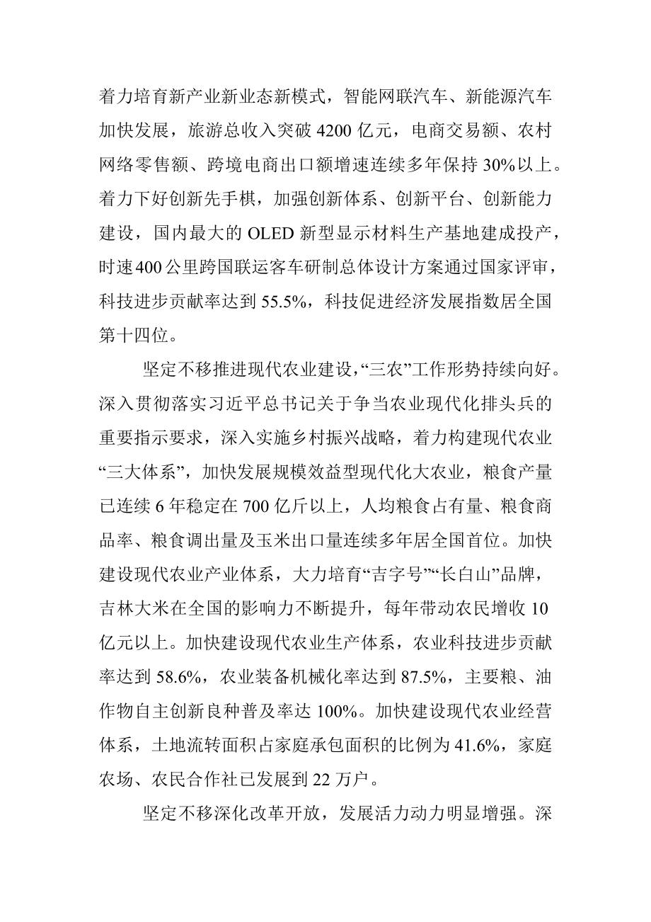 公文材料：贯彻新理念 走出振兴发展新路.docx_第2页