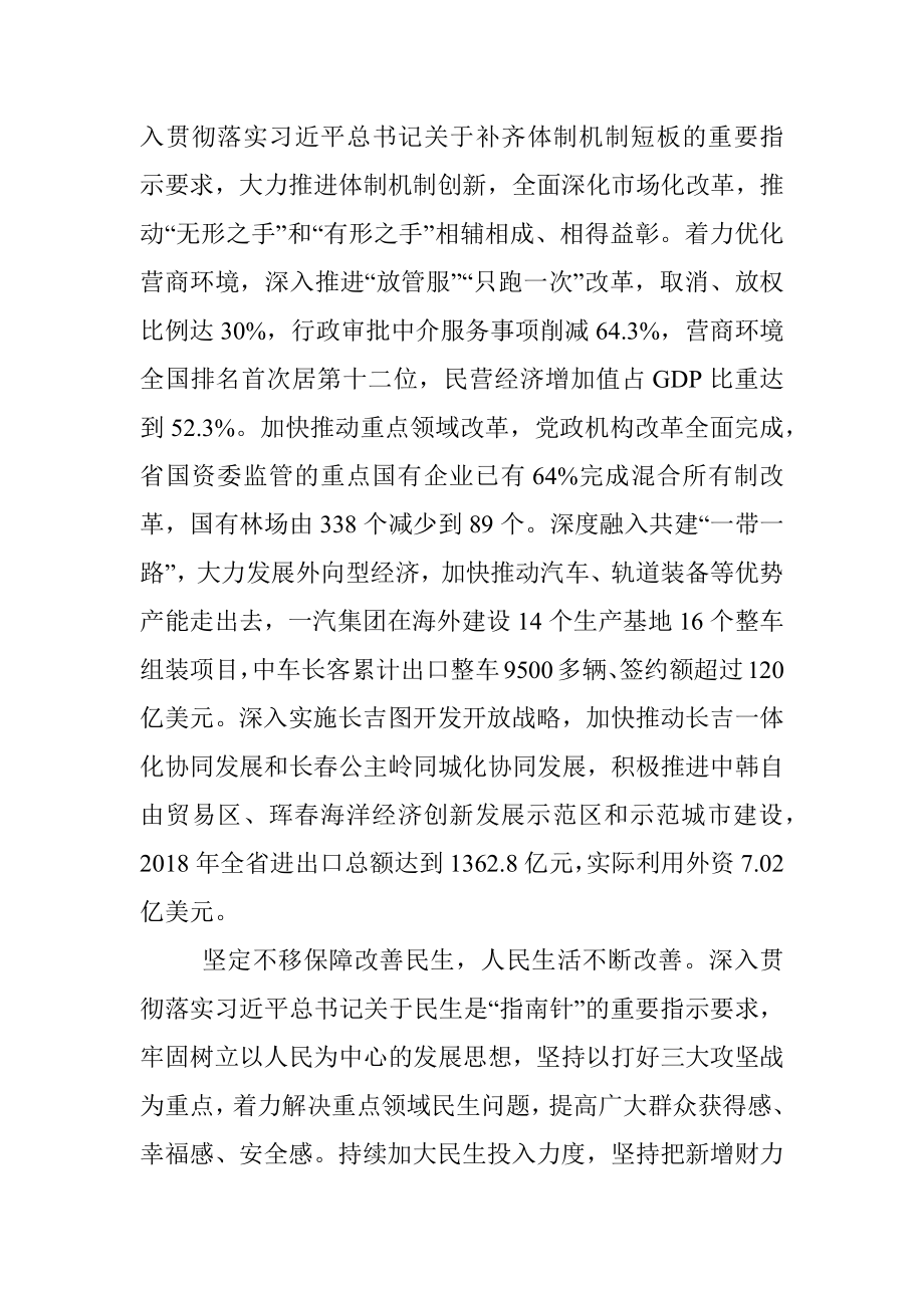 公文材料：贯彻新理念 走出振兴发展新路.docx_第3页