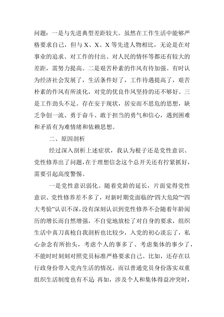 党工委书记参加支部组织生活会对照检查材料.docx_第3页