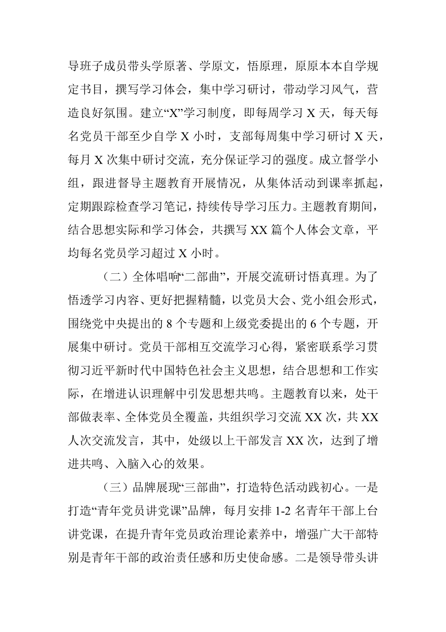 主题教育自查报告.docx_第2页