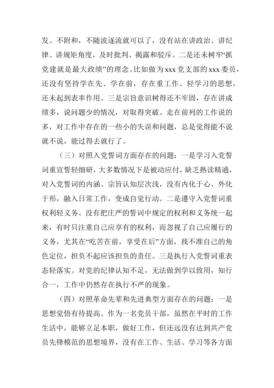 2022年组织生活会个人对照检查材料_1.docx_第2页