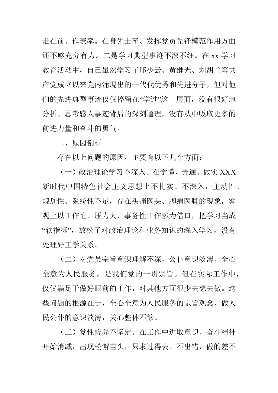 2022年组织生活会个人对照检查材料_1.docx_第3页