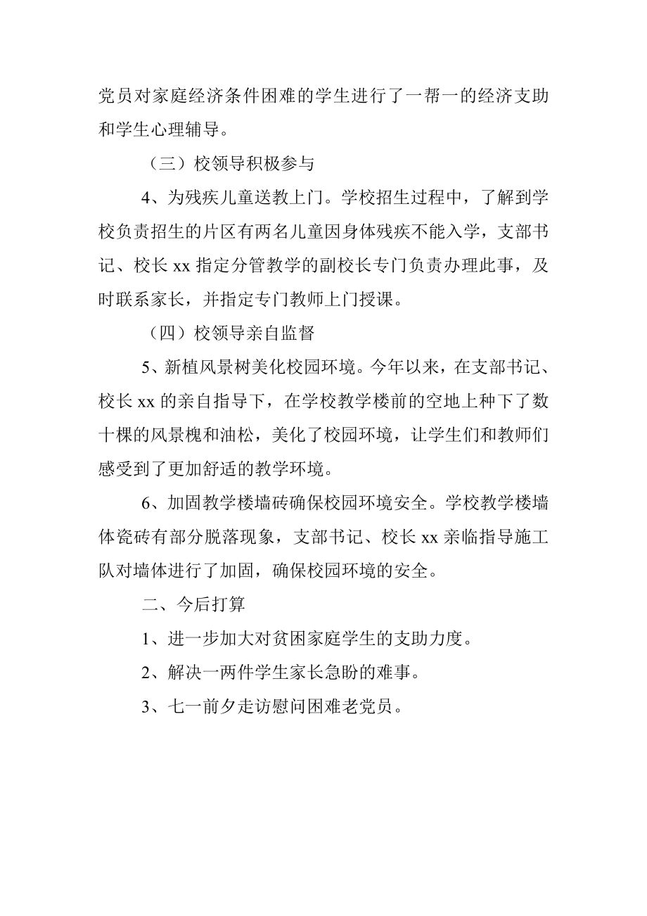 学校我为群众办实事活动情况汇报范文工作总结汇报报告.docx_第2页