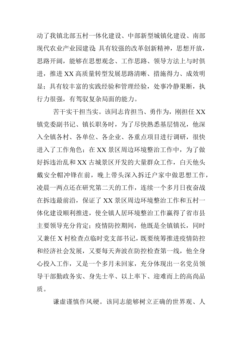 X镇乡领导干部评选“担当作为好干部”现实表现材料.docx_第2页