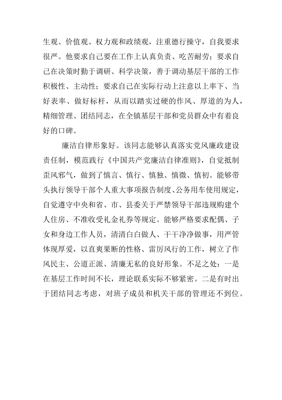 X镇乡领导干部评选“担当作为好干部”现实表现材料.docx_第3页