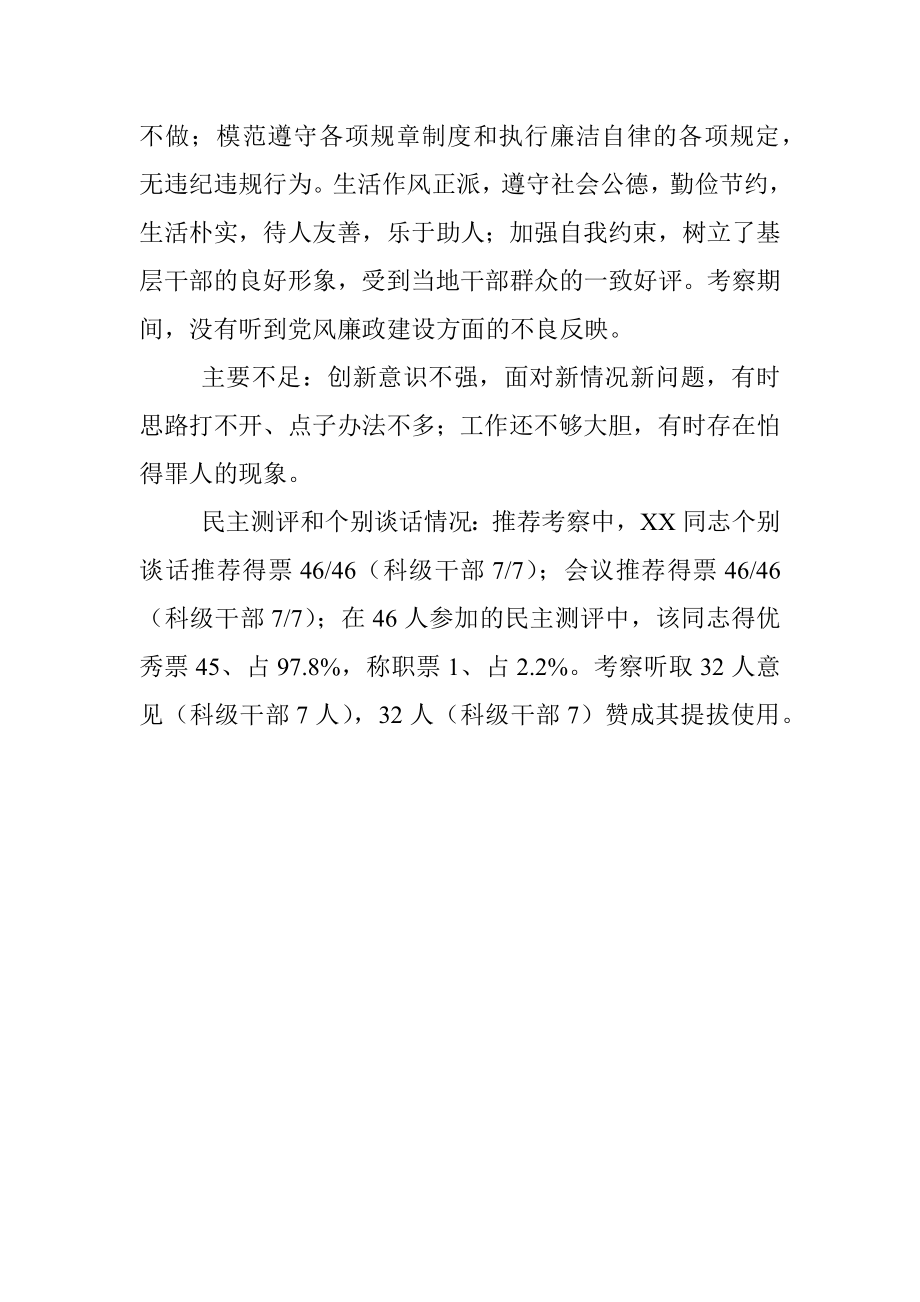 XX同志党内考察材料.docx_第2页