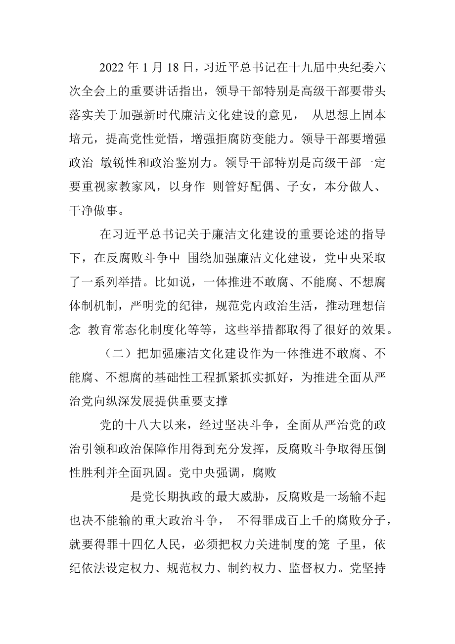 （二十大宣讲材料）：加强新时代廉洁文化建设（廉政、廉洁从政）.docx_第2页