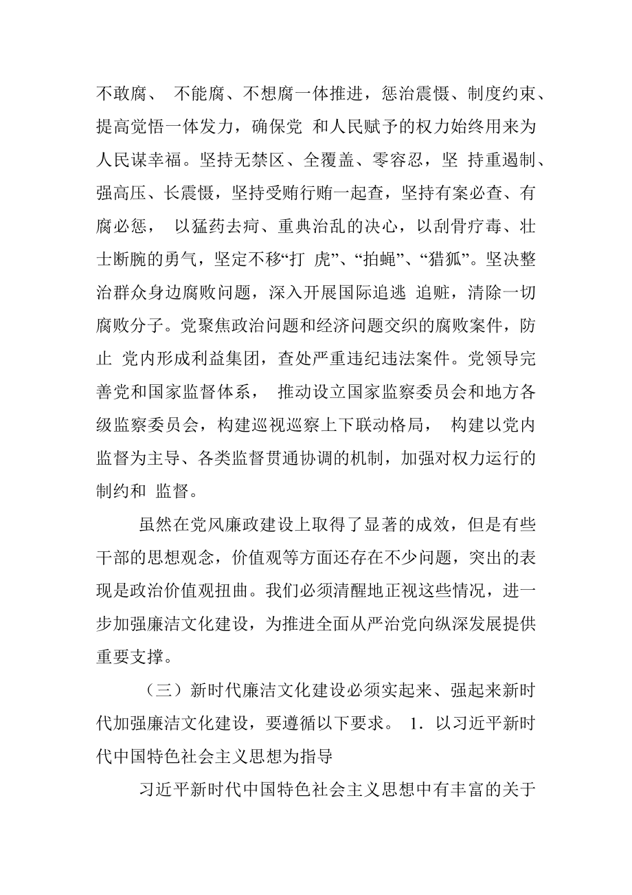 （二十大宣讲材料）：加强新时代廉洁文化建设（廉政、廉洁从政）.docx_第3页