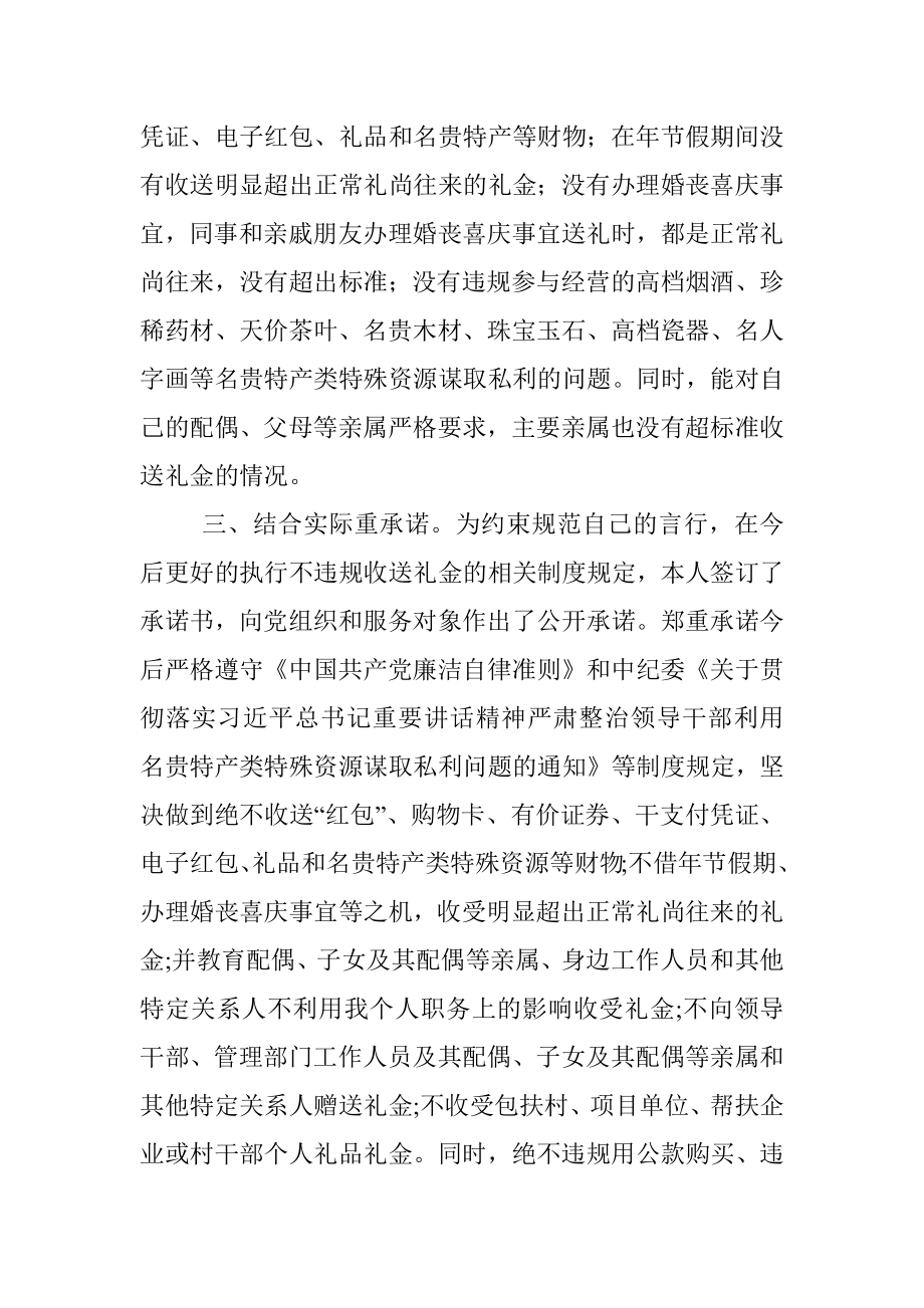 公务员关于违规收送礼金专项整治活动的个人自查自纠报告.docx_第2页