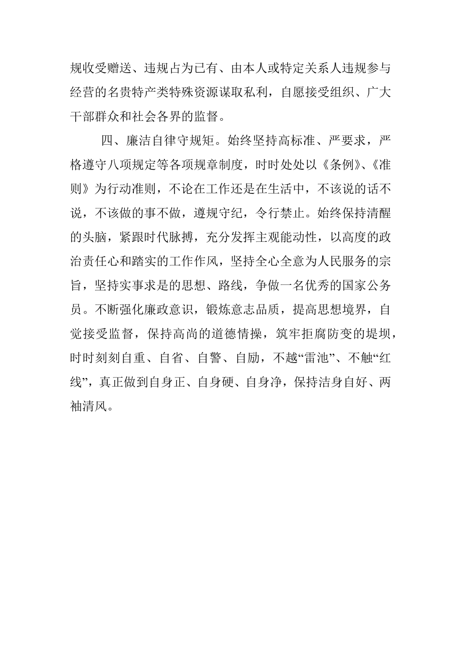 公务员关于违规收送礼金专项整治活动的个人自查自纠报告.docx_第3页