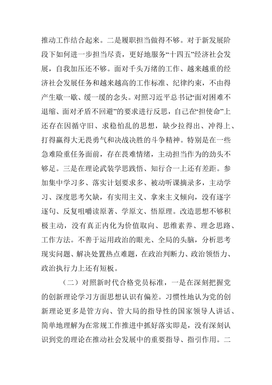 2021年度组织生活会个人对照检查材料（对照四个方面）.docx_第2页