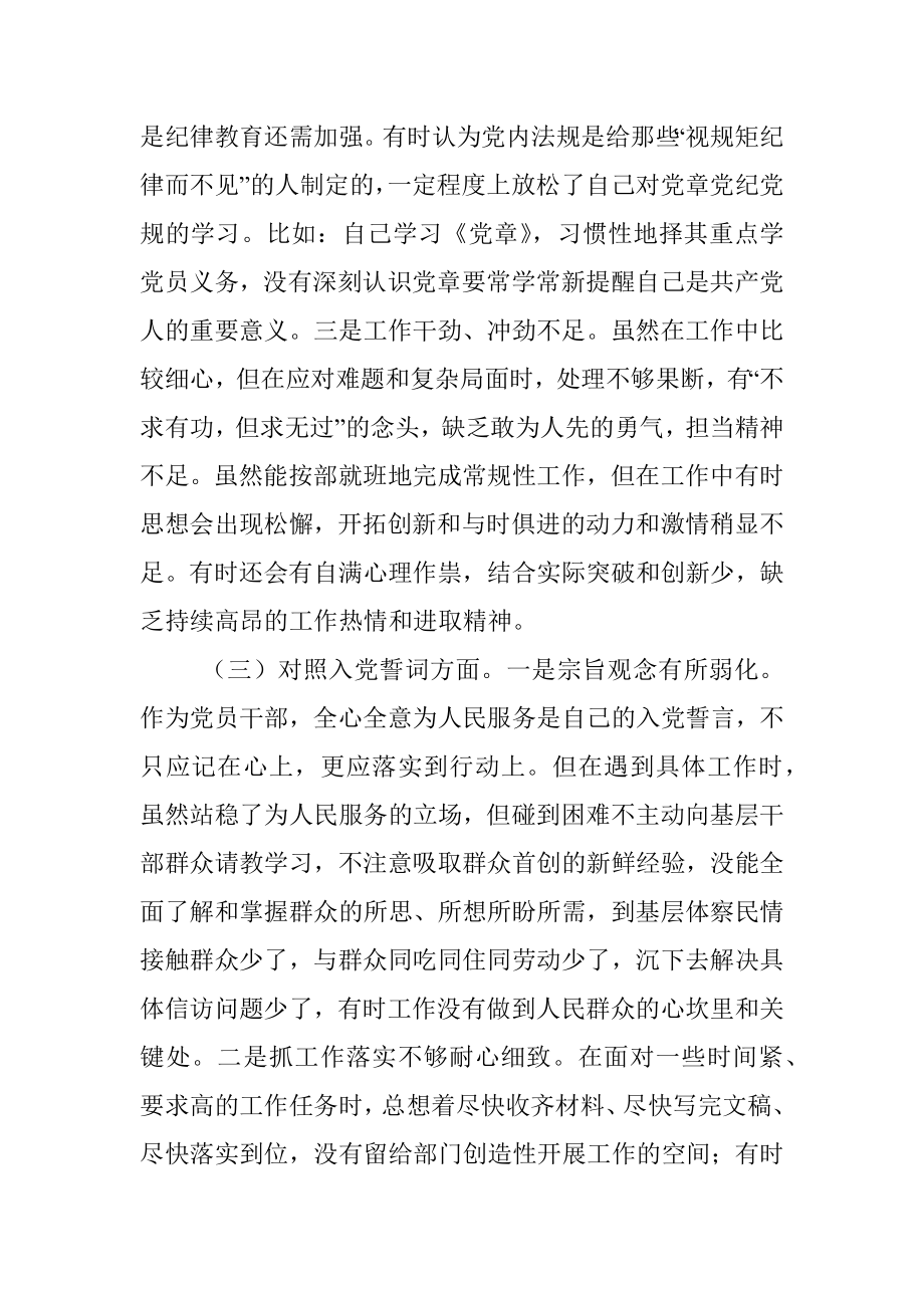 2021年度组织生活会个人对照检查材料（对照四个方面）.docx_第3页