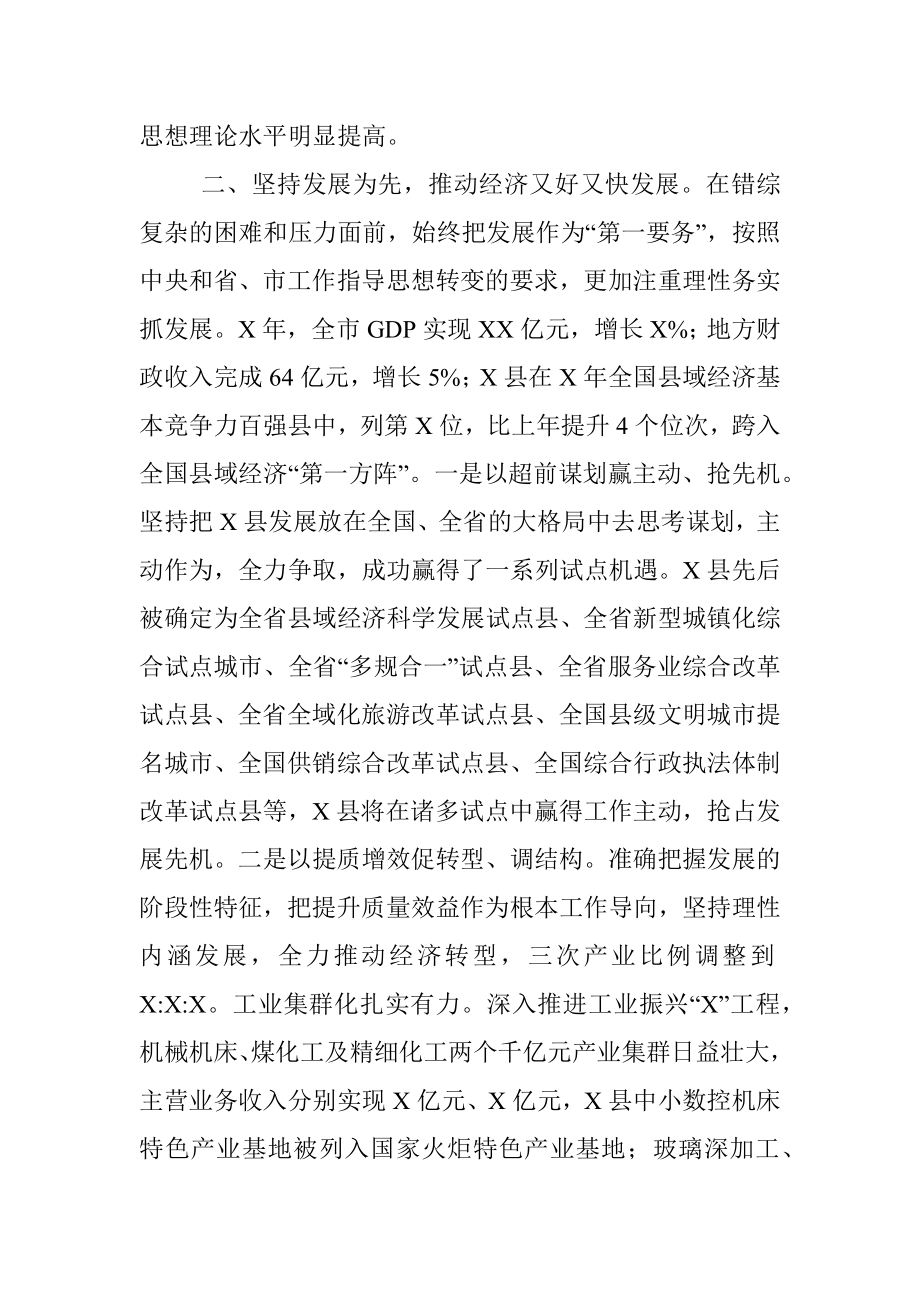 县委书记述职报告（八）.docx_第2页