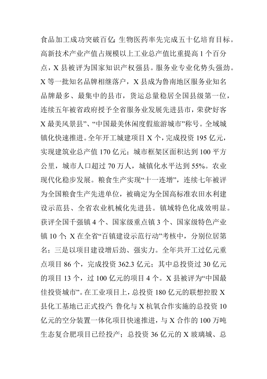 县委书记述职报告（八）.docx_第3页