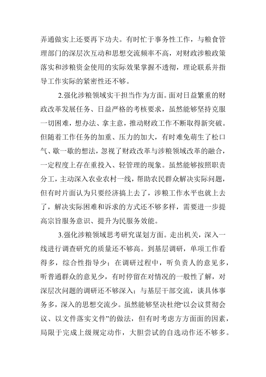 财政局领导班子涉粮巡察整改专题民主生活会对照检查材料.docx_第2页