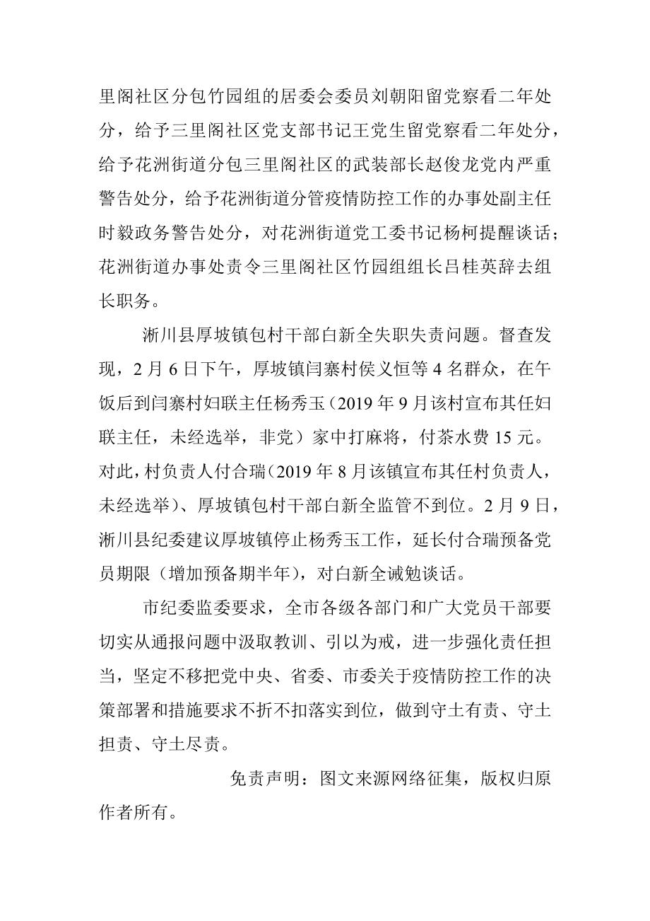 市纪委监委通报三起违反疫情防控工作纪律典型问题.docx_第2页