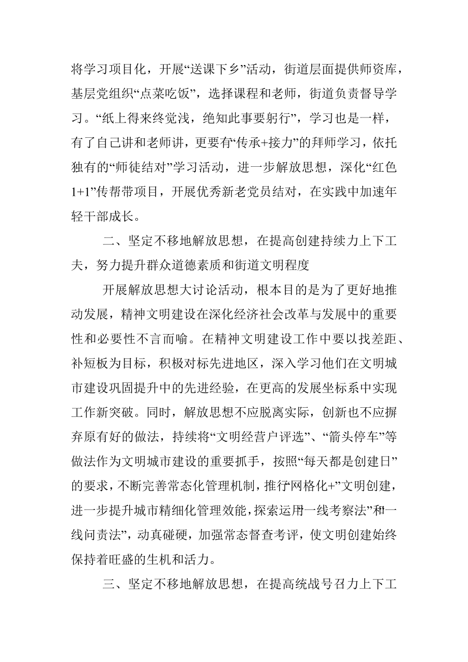 干部解放思想发言材料.docx_第2页