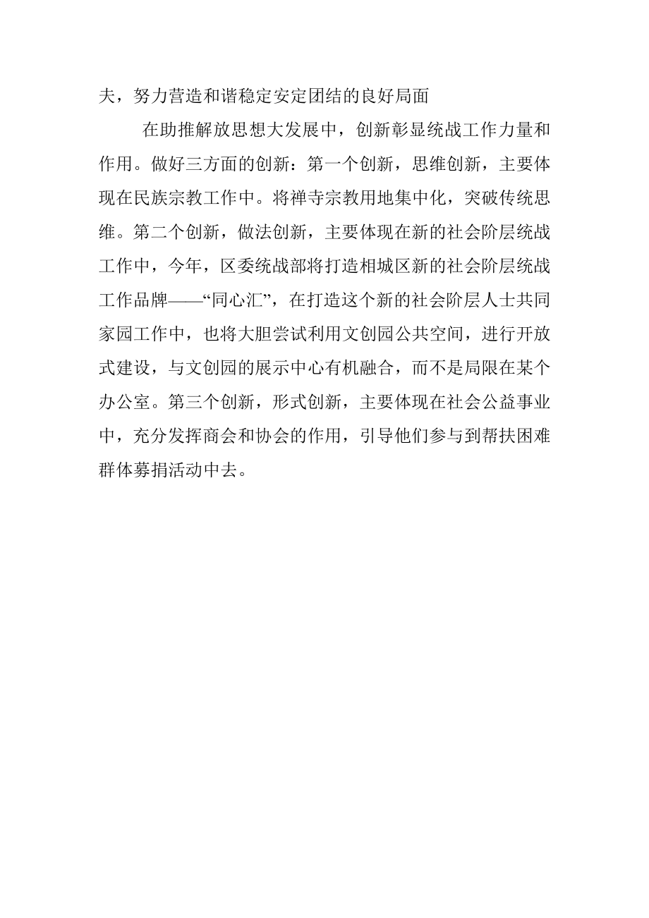 干部解放思想发言材料.docx_第3页