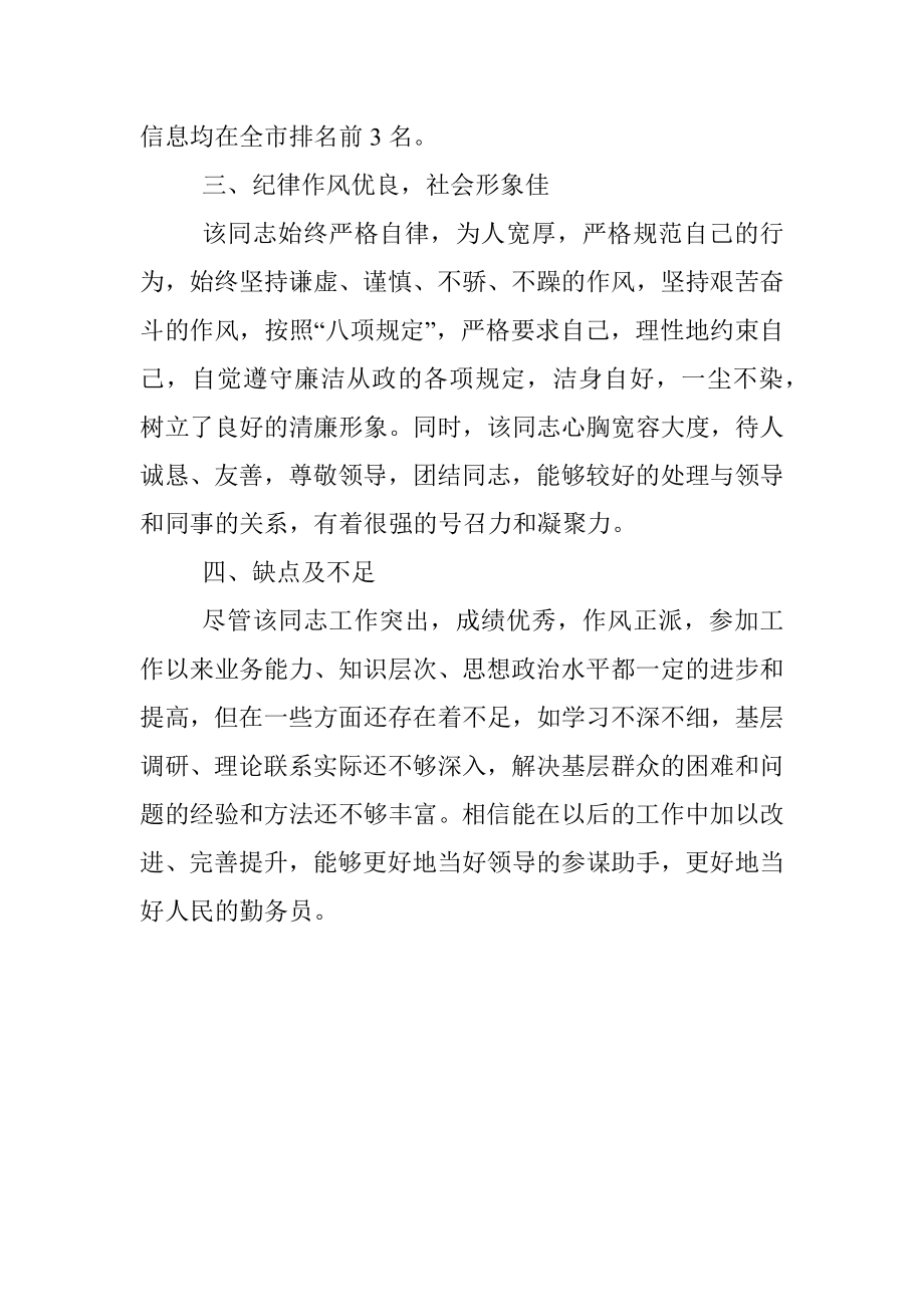 乡镇党政办公室主任同志现实表现材料.docx_第2页