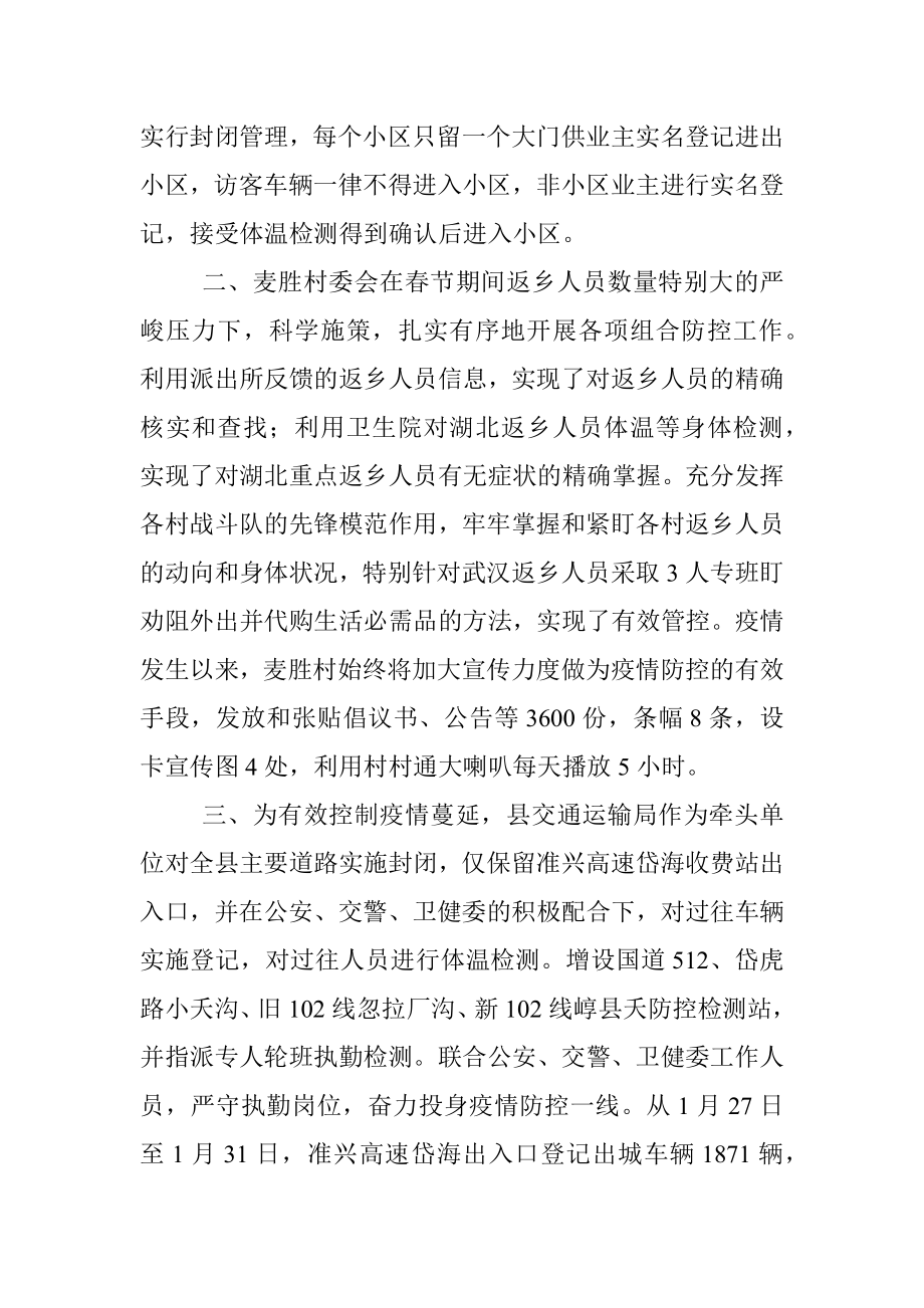 关于表扬在肺炎疫情防控阻击战 中工作突出基层组织的通报.docx_第2页