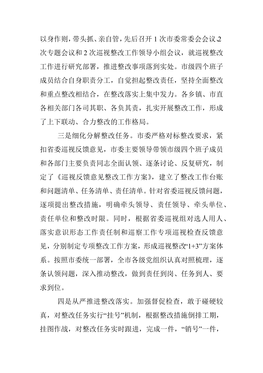 关于巡视整改阶段进展情况的报告.docx_第2页