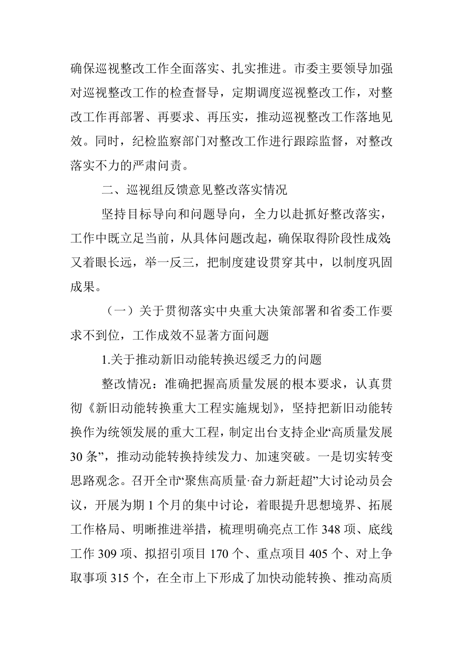 关于巡视整改阶段进展情况的报告.docx_第3页