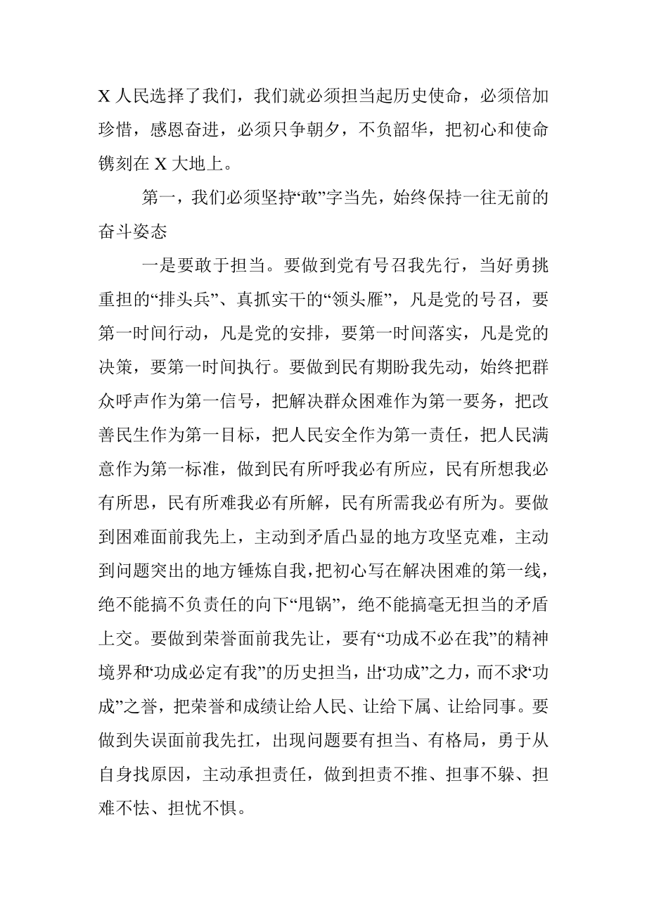 公文材料：只争朝夕不负韶华 把初心和使命镌刻在新时代.docx_第2页