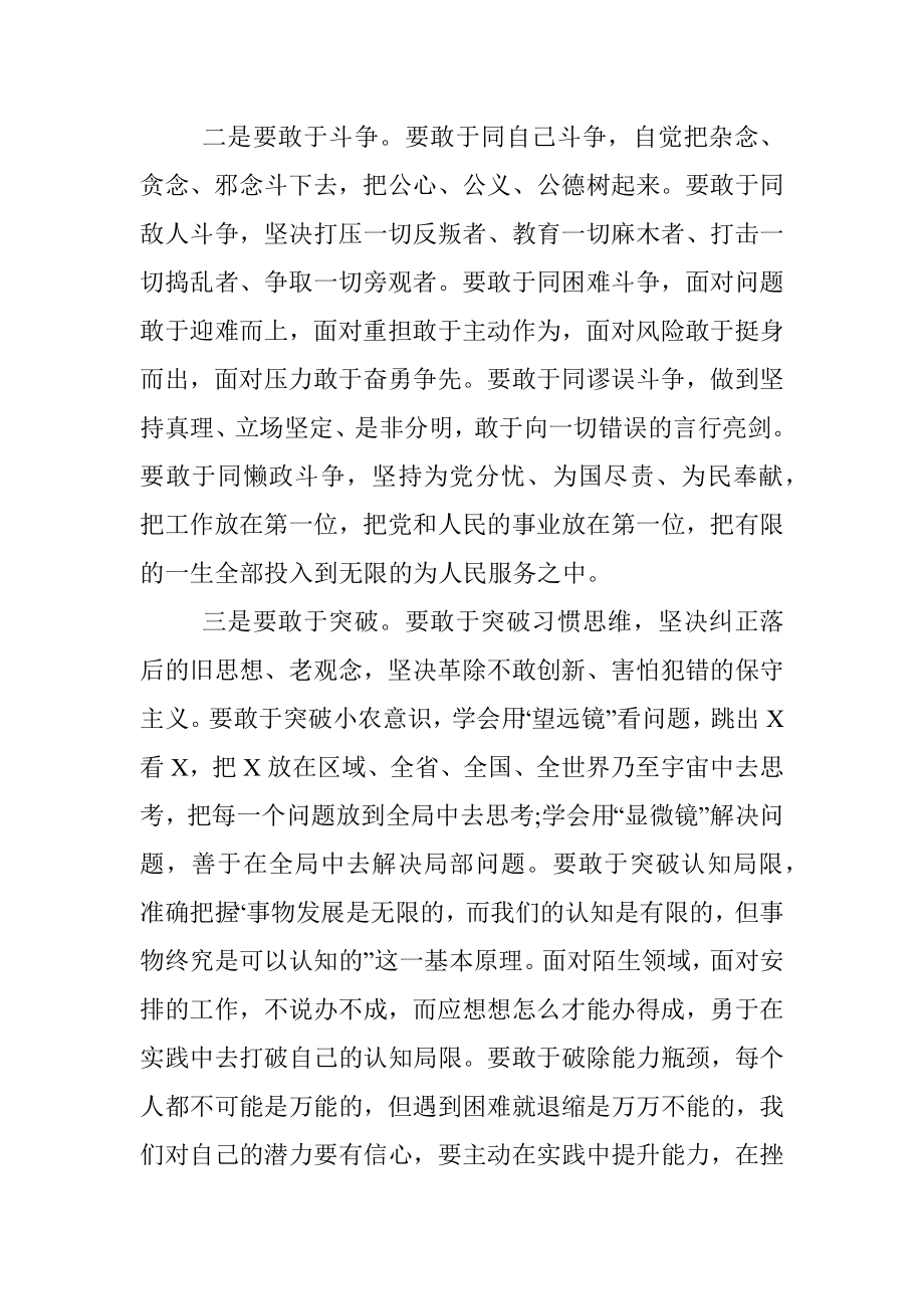 公文材料：只争朝夕不负韶华 把初心和使命镌刻在新时代.docx_第3页