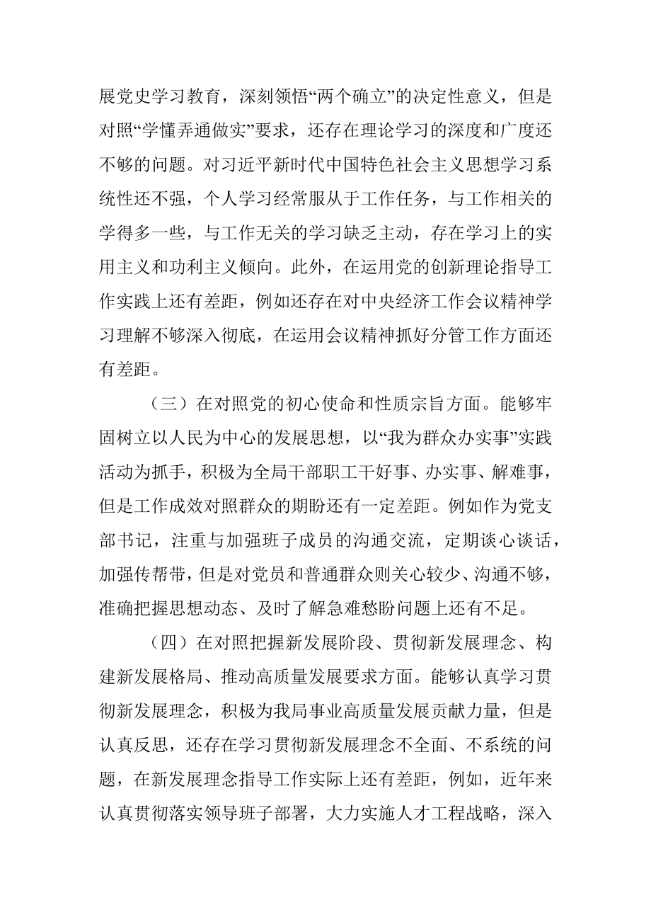 党支部书记专题组织生活会对照检查.docx_第2页