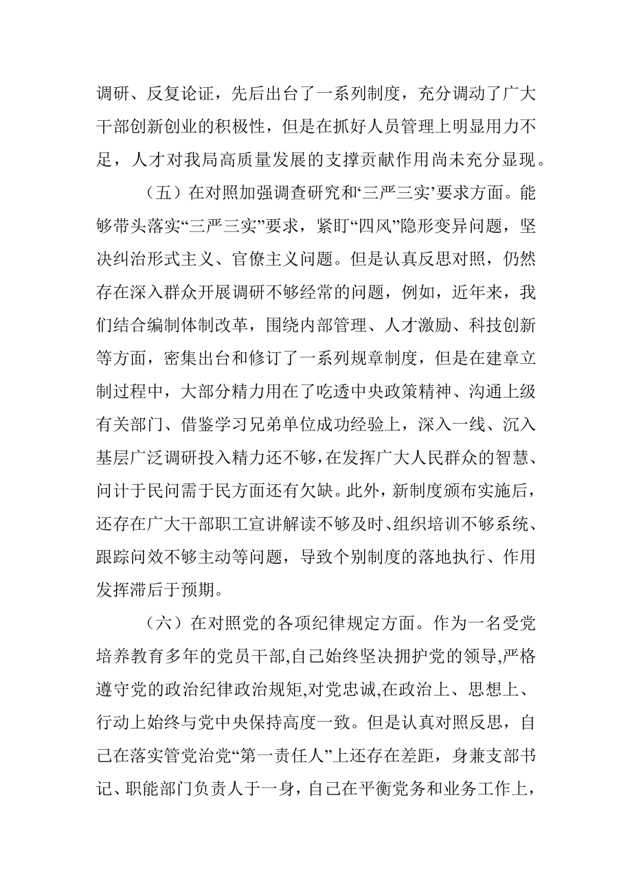 党支部书记专题组织生活会对照检查.docx_第3页