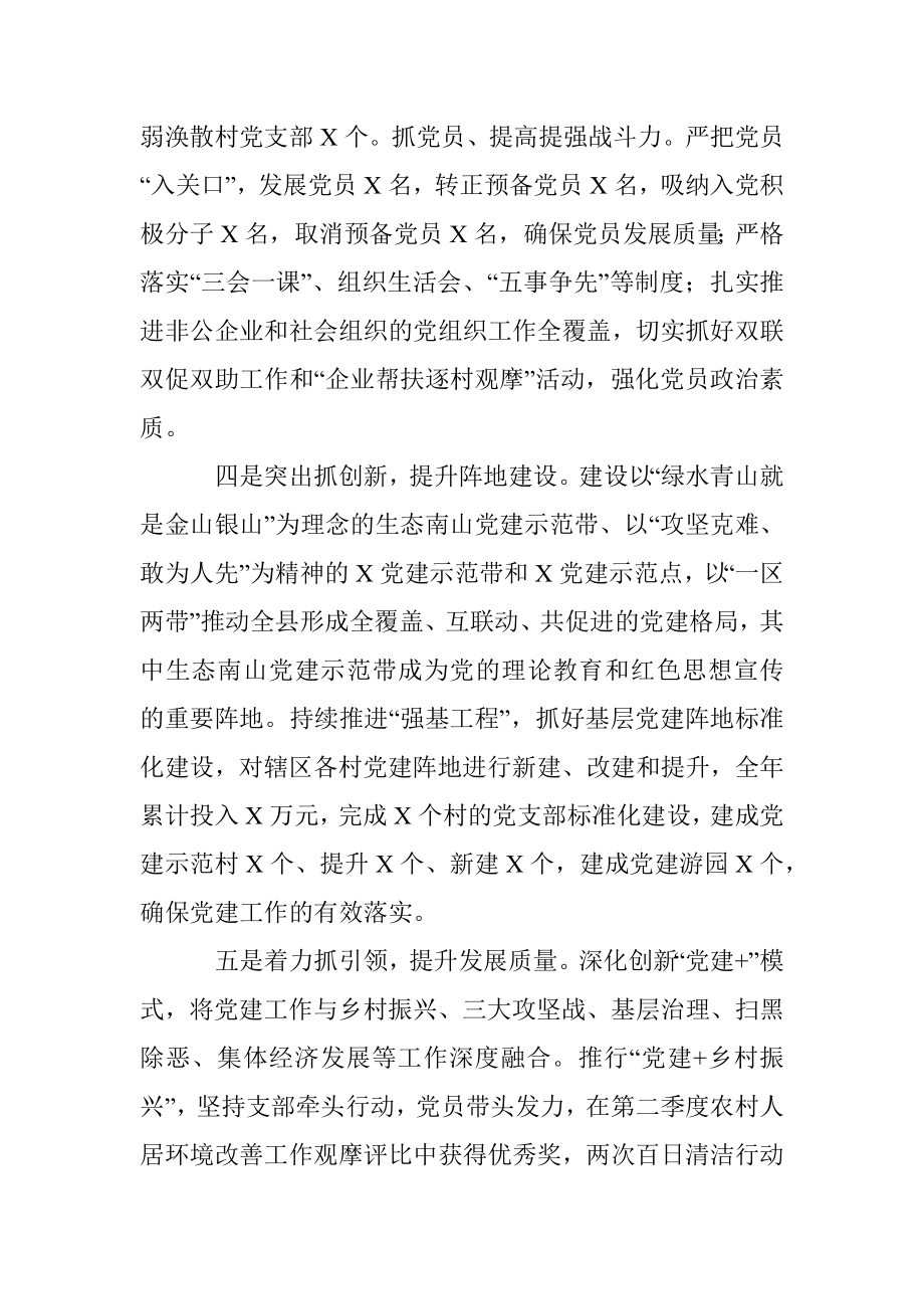 县上半年关于加强党的建设工作情况报告.docx_第3页