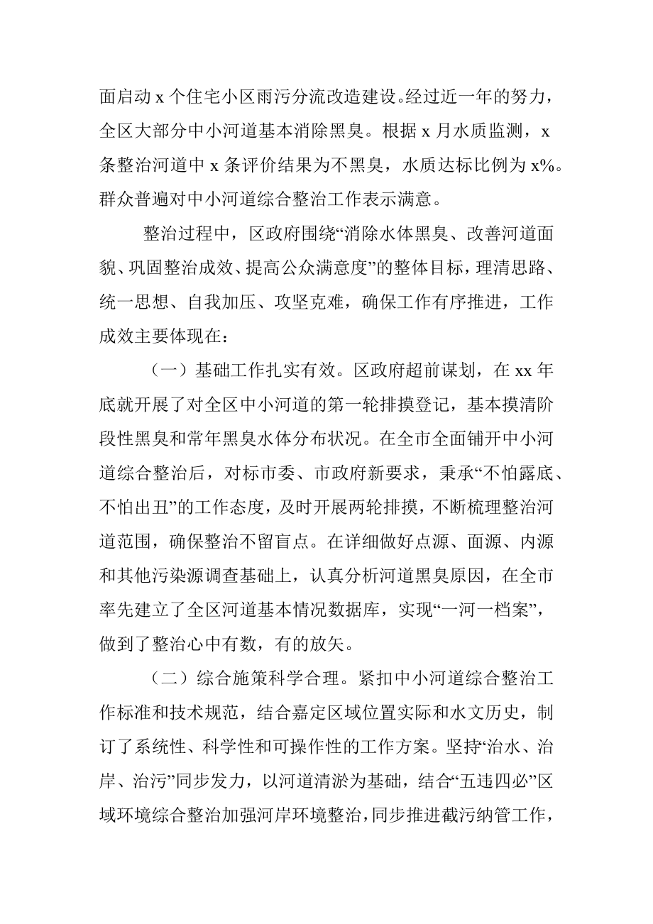 水环境治理情况调研报告.docx_第2页