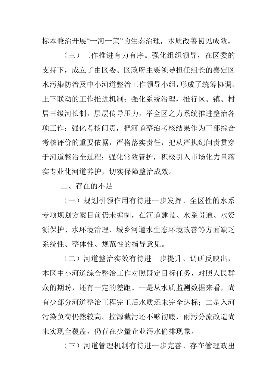 水环境治理情况调研报告.docx_第3页