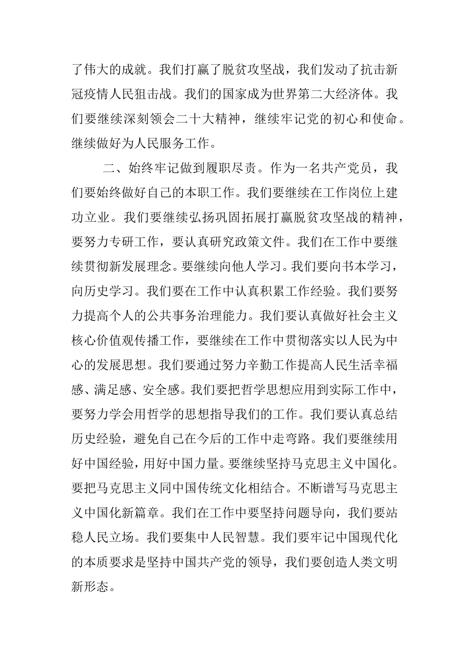 某支部书记观看二十大开幕式观后感发言材料.docx_第2页