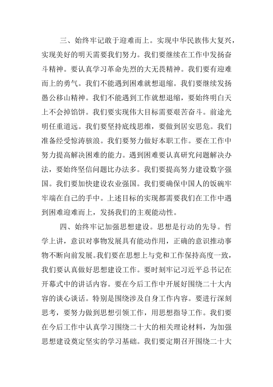 某支部书记观看二十大开幕式观后感发言材料.docx_第3页