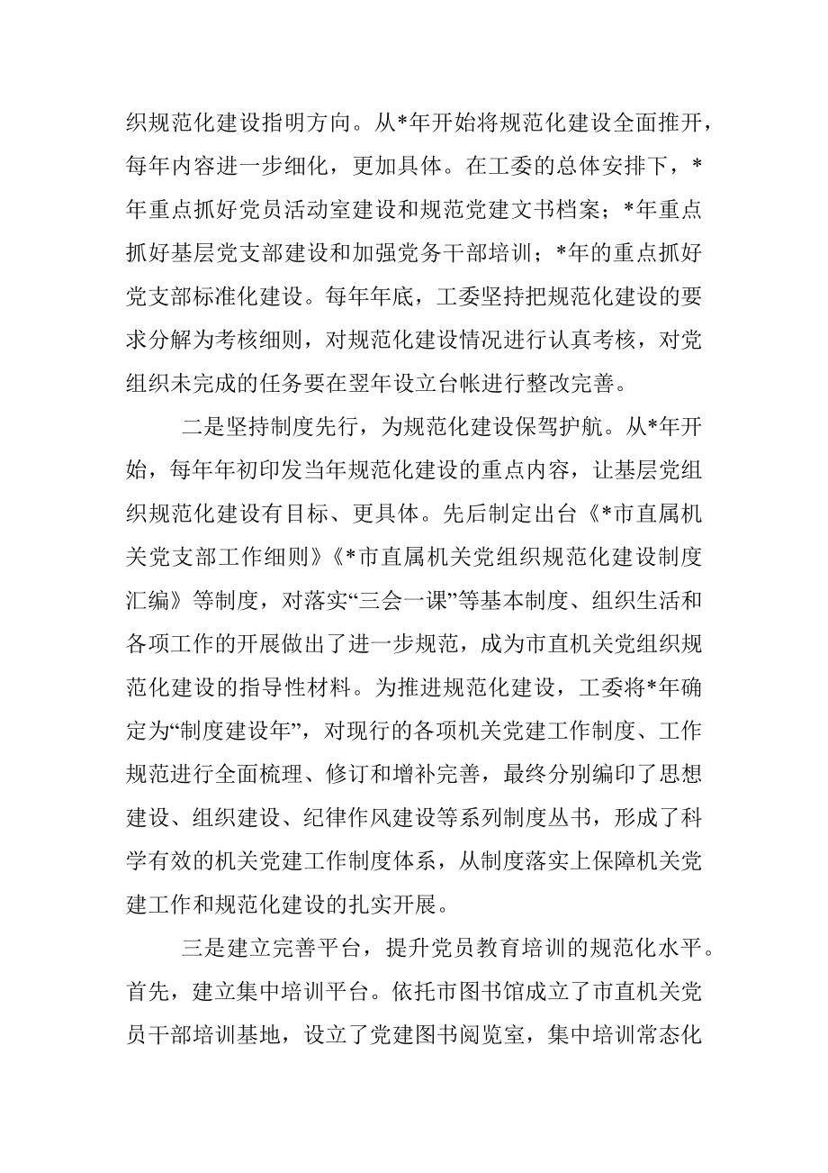 工委加强机关党建工作交流发言材料.docx_第2页