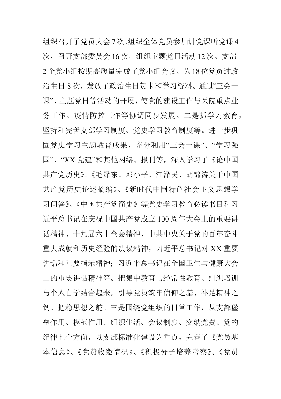 支部班子2021组织生活会检视剖析材料（四个对照）.docx_第2页