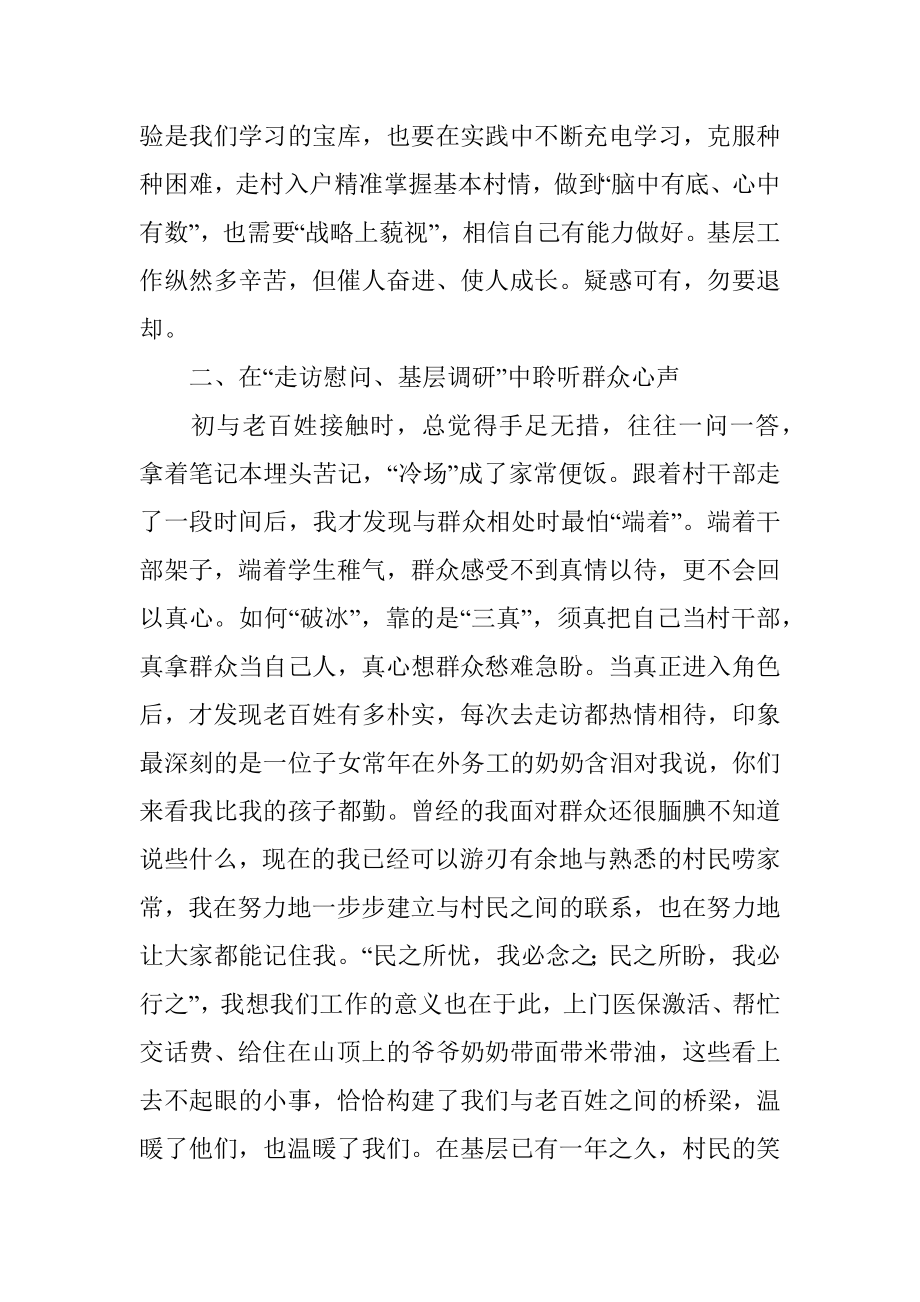 镇干部驻村助理在青年干部座谈会上的发言材料.docx_第2页