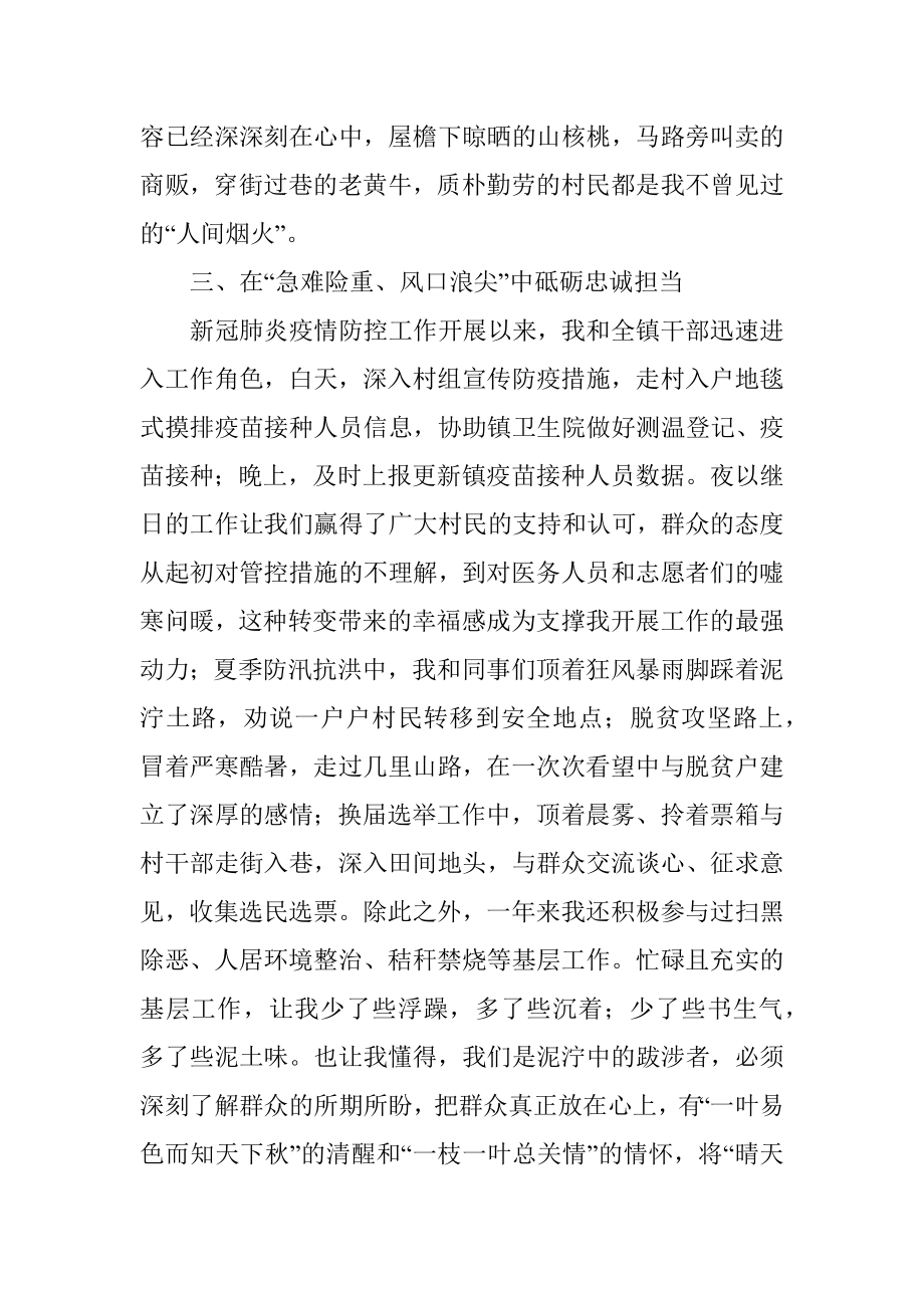 镇干部驻村助理在青年干部座谈会上的发言材料.docx_第3页