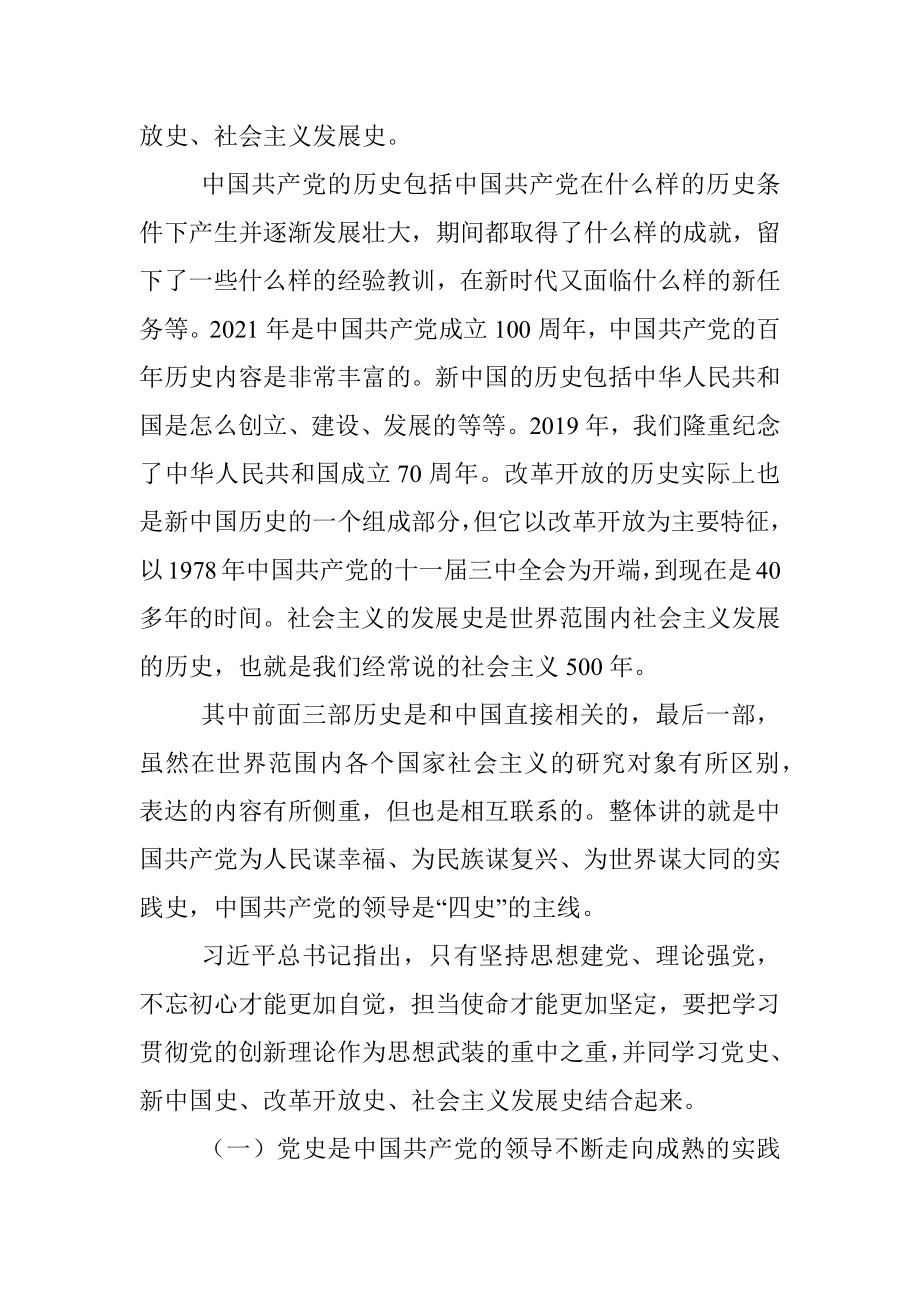 学习四史辅导报告（党课讲稿）.docx_第2页