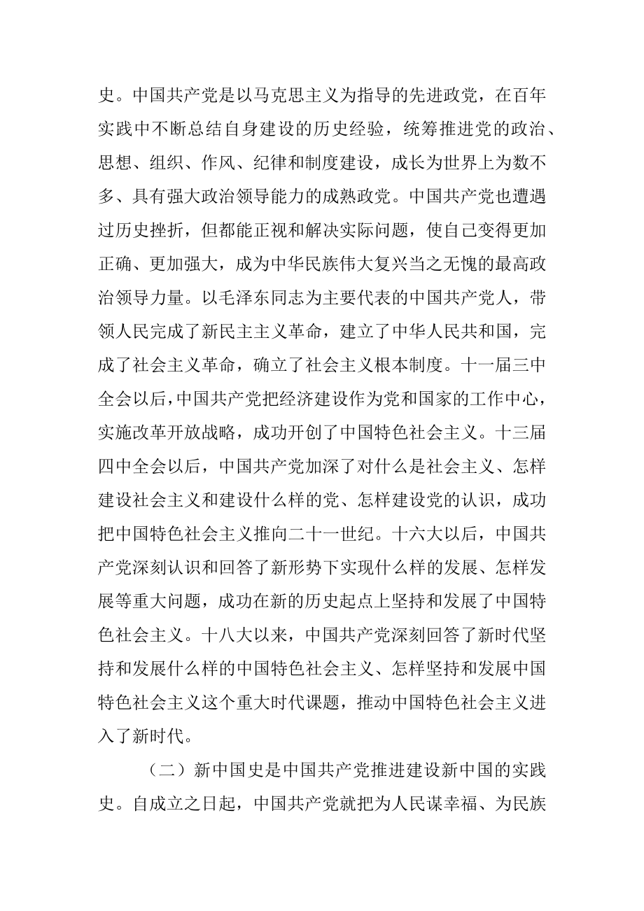 学习四史辅导报告（党课讲稿）.docx_第3页