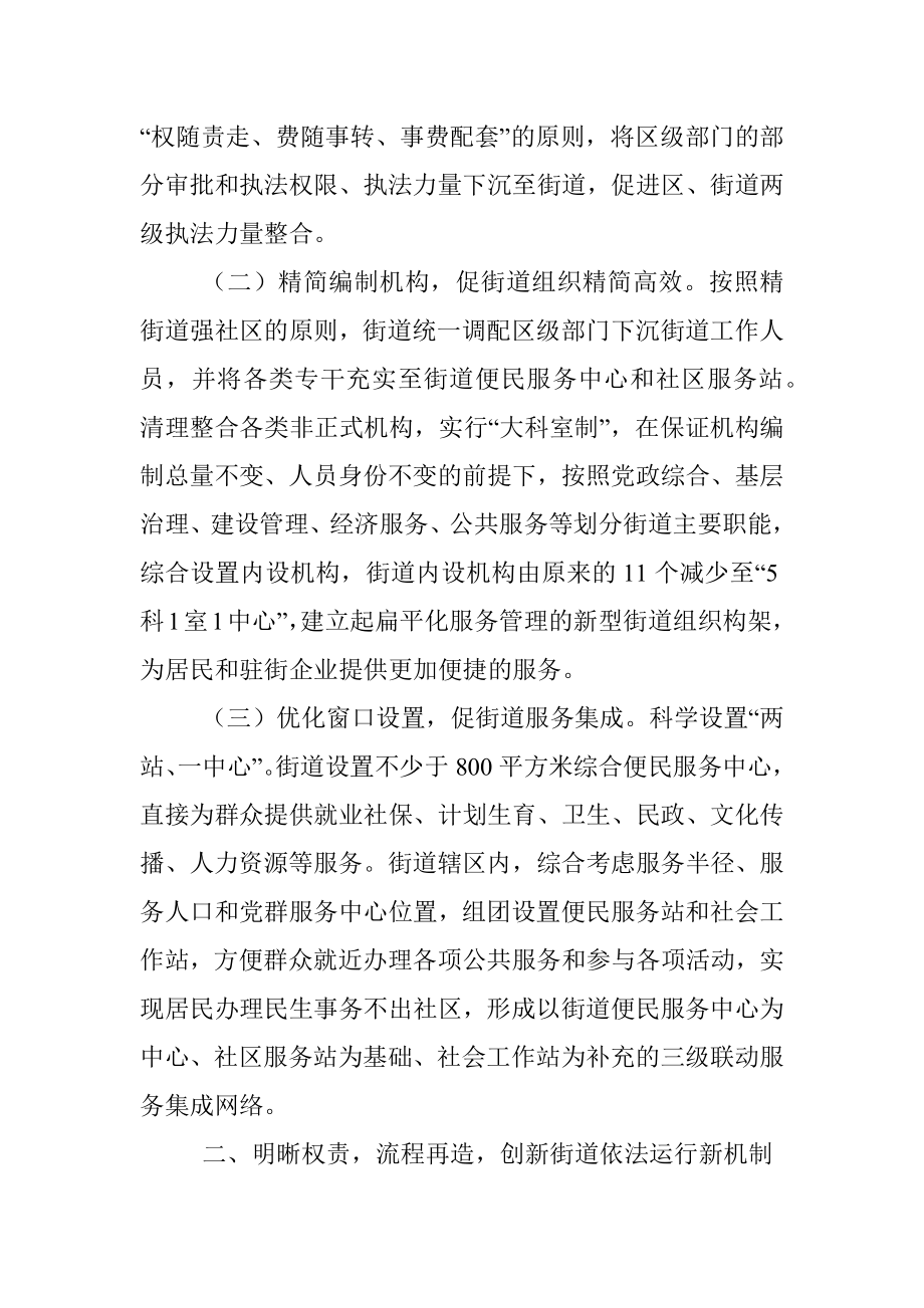 成都市温江区全国街道服务管理创新实验区材料.docx_第2页