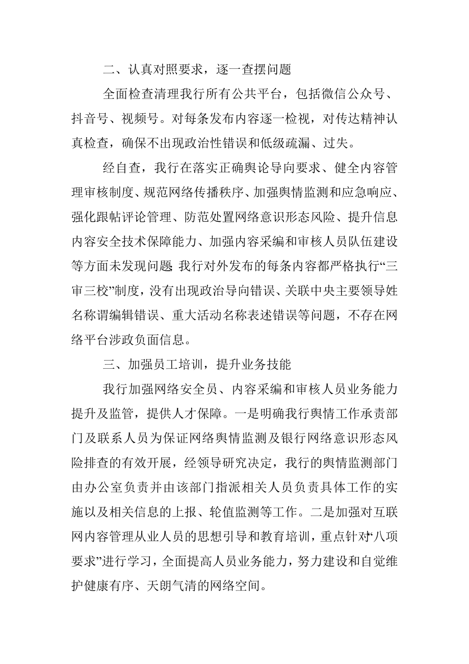 某某银行关于网络平台涉政负面信息自查报告.docx_第2页