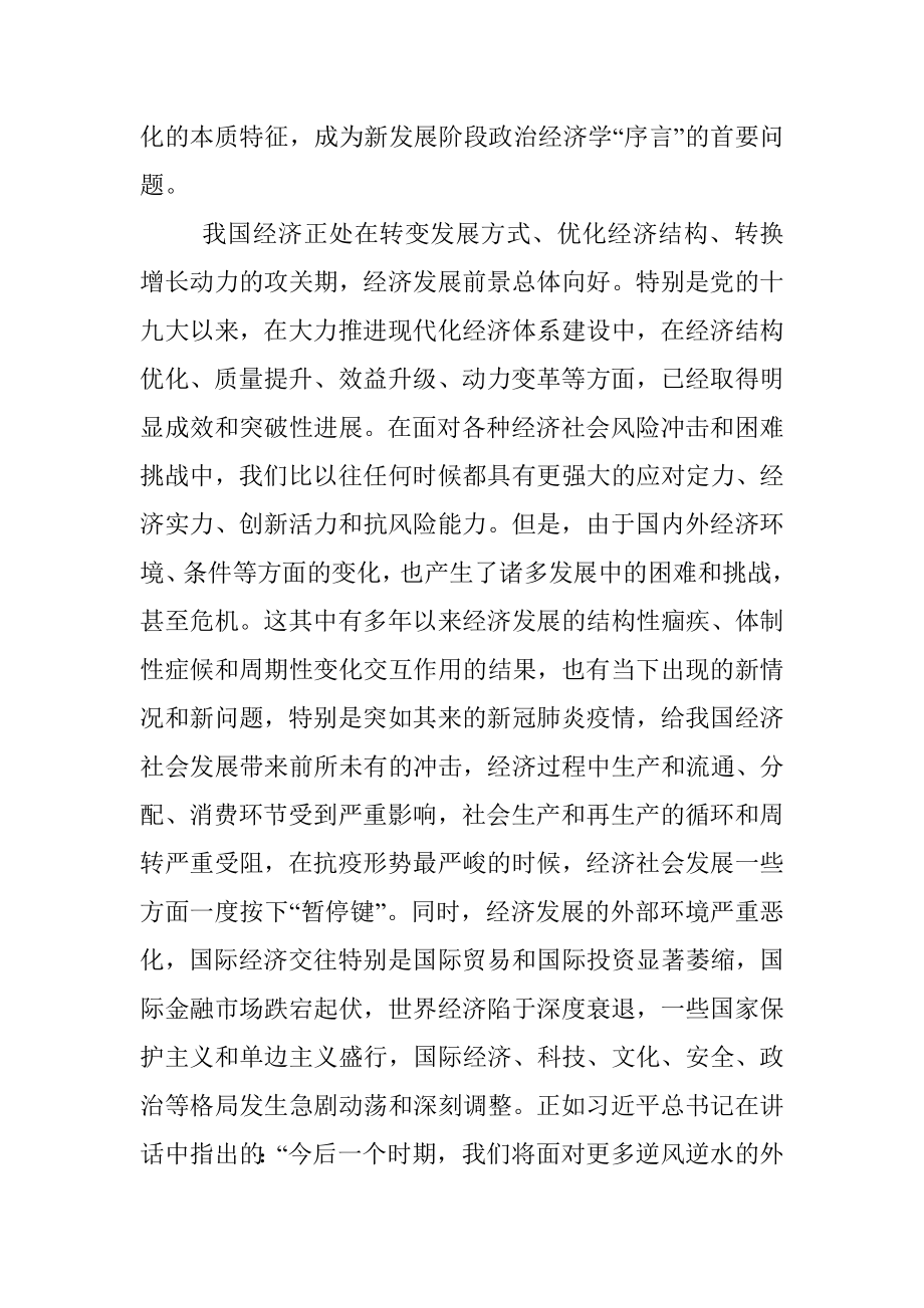 公文材料：新发展阶段的政治经济学“序言”.docx_第2页