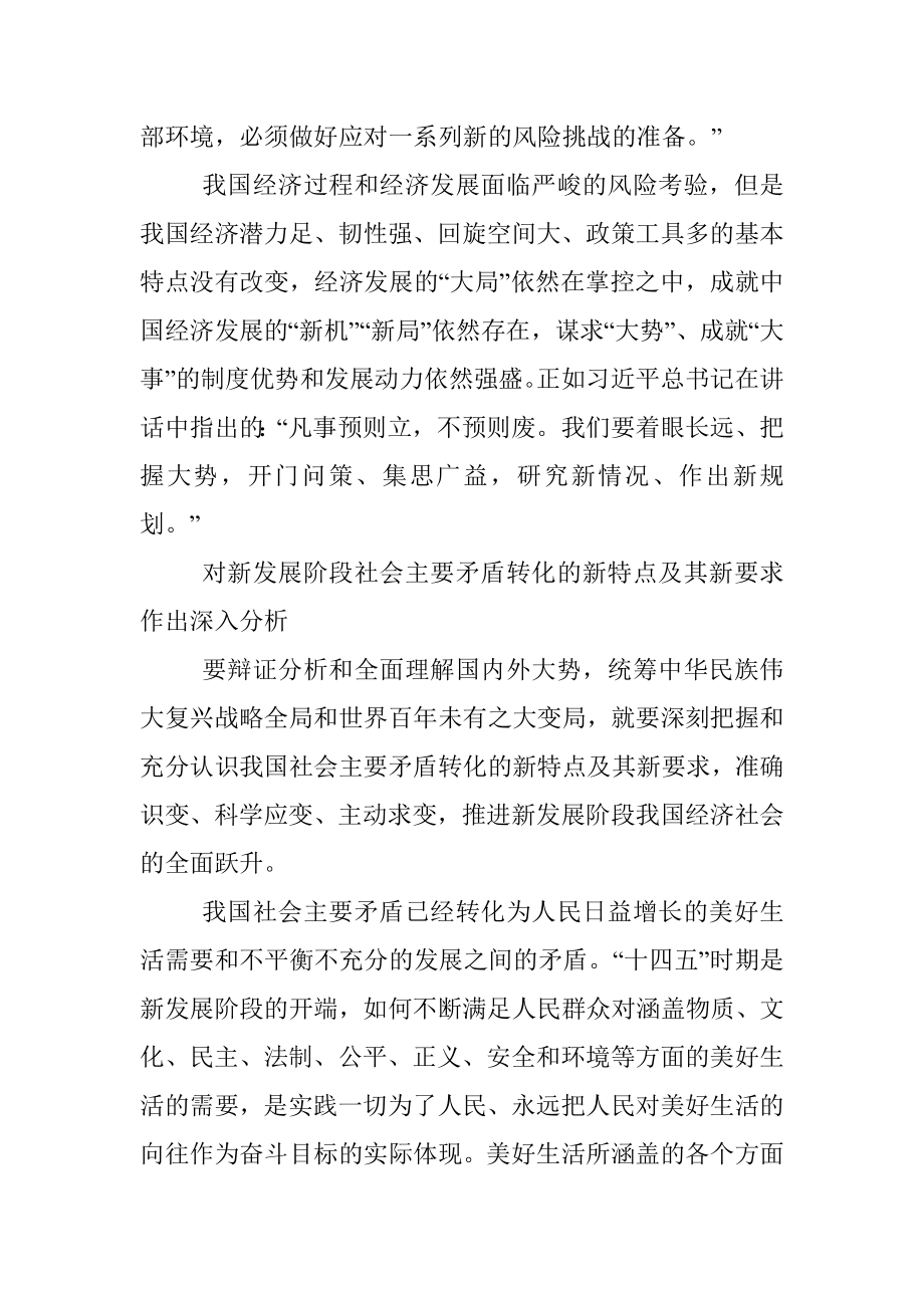 公文材料：新发展阶段的政治经济学“序言”.docx_第3页